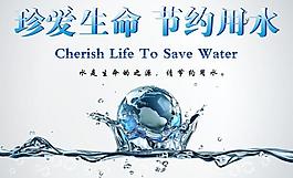 節(jié)約用水圖片