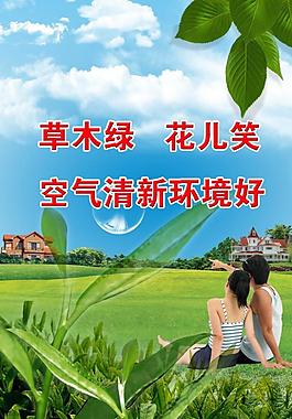 環(huán)保 綠色 公益廣告圖片