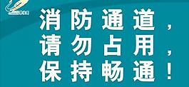 消防通道圖片