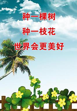 環(huán)保 綠色 公益廣告圖片