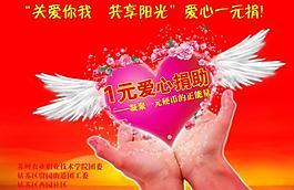 愛心一元捐圖片