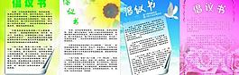 倡議書圖片