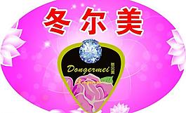冬爾美圖片