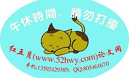 午休請勿打擾圖片