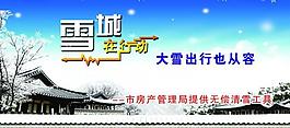 雪城 雪花圖片