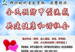 预防流感公益广告图片