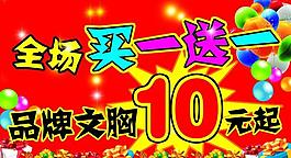 品牌文胸 买一送一图片