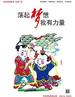 中國夢圖片