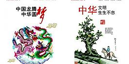 中國(guó)夢(mèng)圖片