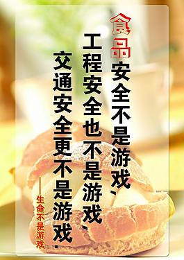 食品安全公益广告图片
