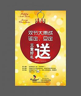 服裝品牌圣誕元旦促銷圖片