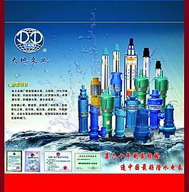 水泵宣传海报图片_水泵宣传海报素材_水泵宣传海报模板免费下载-六