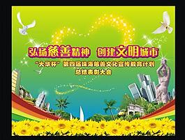創建文明城市圖片