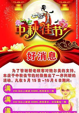 中秋内衣海报图片