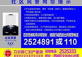 民警提示圖片