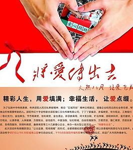 愛心傳遞廣告圖片