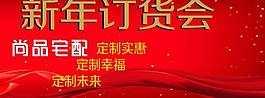家居訂貨會圖片