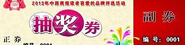 抽獎券圖片