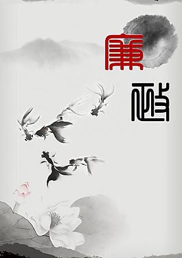 廉政圖片