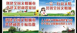 文明城市公益廣告圖片