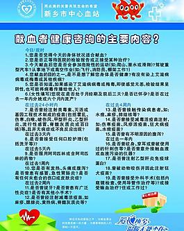 血站展板圖片