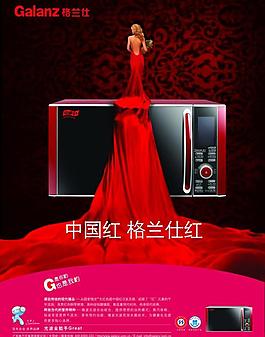 格蘭仕圖片