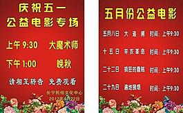 慶祝五一公益電影專場海報圖片