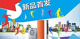 新品首發圖片