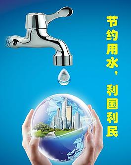 節(jié)約用水圖片