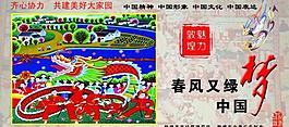中國夢圖片
