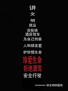 講文明樹新風(fēng)圖片