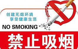 禁止吸煙圖片