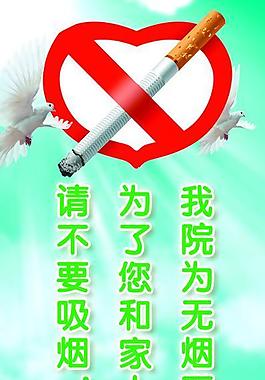 禁止吸烟图片