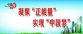 中國夢圖片