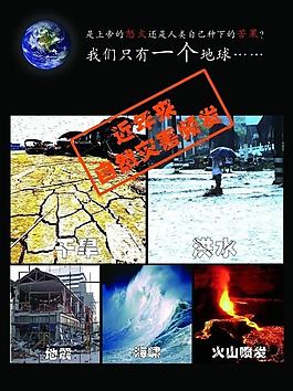 保護地球 公益廣告圖片