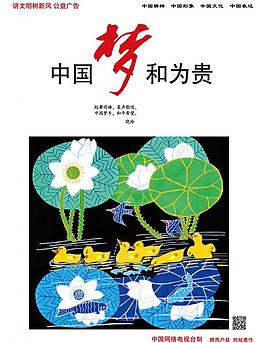 中國夢圖片