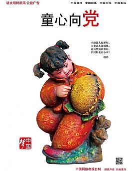 中國夢圖片