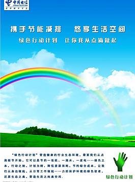電信之綠色行動計劃圖片