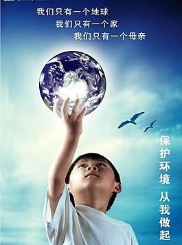 保護(hù)環(huán)境 從我做起圖片