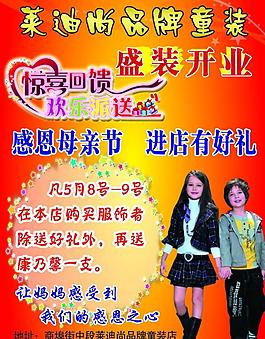 萊迪尚品牌童裝圖片