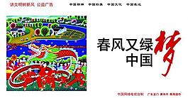 中國夢(mèng)圖片