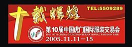 交易会公益广告图片