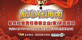愛心在海南圖片
