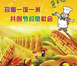 珍惜糧食圖片
