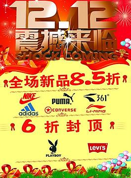 双12海报图片