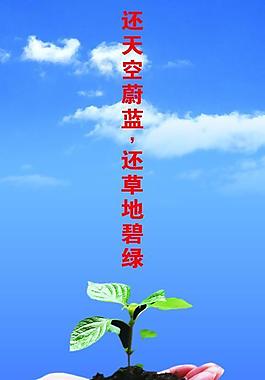 环保公益广告设计图片
