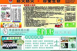 口腔醫(yī)院和公益119宣傳圖片