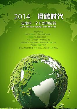 低碳地球世界海报图片