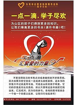 志愿者公益廣告圖片