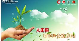 太陽雨公益廣告圖片